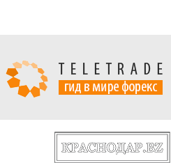 «TeleTrade» доступ на мировые финансовые рынки