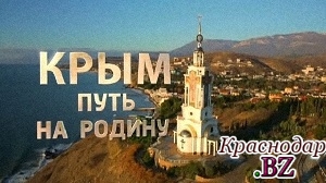 Французы не увидят фильм «Крым. Путь на Родину»