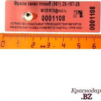 Антимагнитная пломба наклейка номерная 66х22 мм с магнитным датчиком