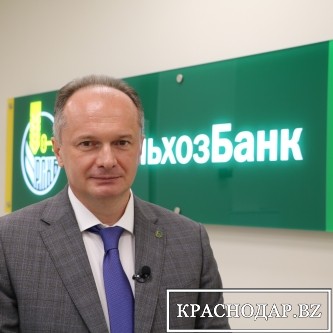 В АПК Кубани и Адыгеи Россельхозбанк вложил более 650 млрд рублей