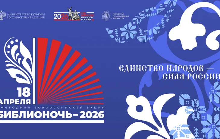 Библионочь-2026: встречи с писателями и мастер-классы пройдут в краснодарских библиотеках