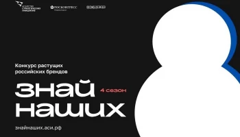 Краснодарские предприниматели могут участвовать во Всероссийском конкурсе брендов &laquo;Знай наших&raquo;