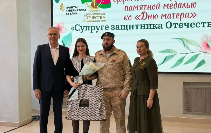 Краснодарские жёны участников СВО награждены медалями «Супруге защитника Отечества»