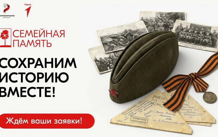 Краснодарцы от 11 до 18 лет могут участвовать во Всероссийском конкурсе «Семейная память» Краснодарцы от 11 до 18 лет могут участвовать во Всероссийском конкурсе «Семейная память»