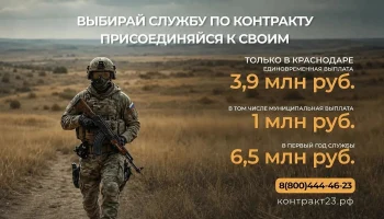 В Краснодаре выплату контрактникам увеличили до 1 млн рублей