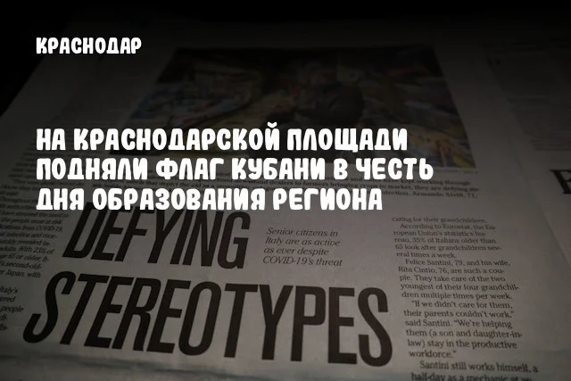 На Краснодарской площади подняли флаг Кубани в честь Дня образования региона