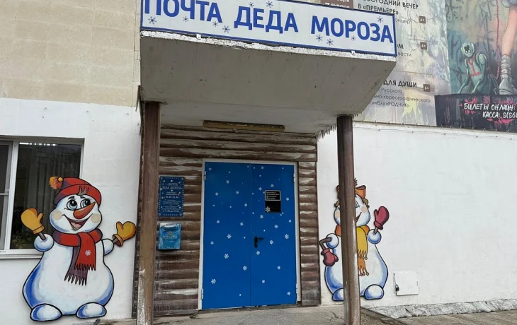 В Краснодаре открылась почта Деда Мороза!