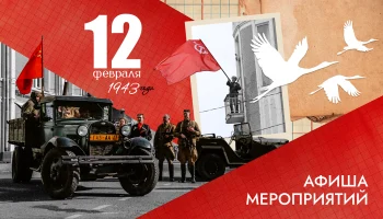 83-летие освобождения Краснодара: программа памятных мероприятий 2024