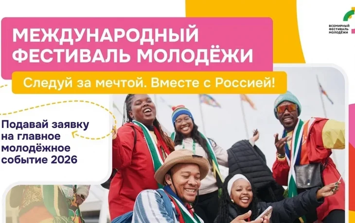 Краснодарская молодёжь зовут на Международный фестиваль в Екатеринбурге