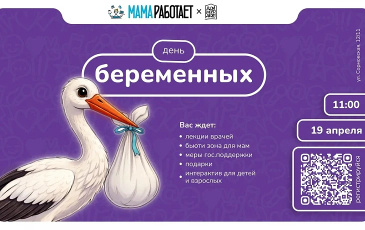 Бесплатный форум для родителей в Доме молодёжи Краснодара