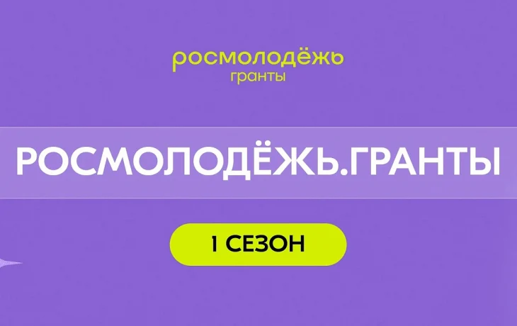 Гранты до 1 млн рублей для молодых проектов Краснодара