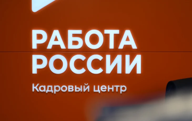 Ярмарка трудоустройства «Работа России» в Краснодаре 17 апреля Ярмарка трудоустройства «Работа России» в Краснодаре 17 апреля
