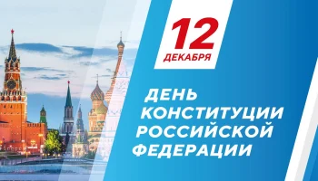 День Конституции в Краснодаре: поздравление главы города День Конституции в Краснодаре: поздравление главы города