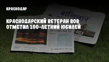 Краснодарский ветеран ВОВ отметил 100-летний юбилей