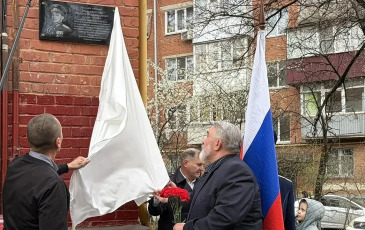 В Краснодаре открыли мемориальную доску герою СВО Никите Мальковскому