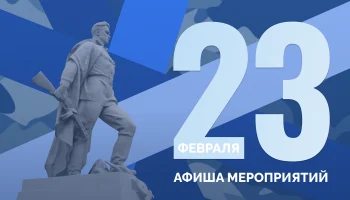 День защитника Отечества в Краснодаре: программа патриотических мероприятий