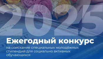 Краснодарская стипендия для активной молодежи: как получить 7000 рублей ежемесячно