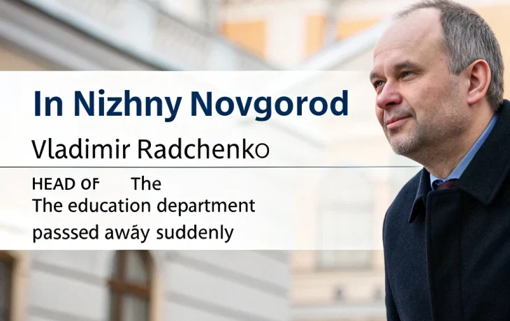 Трагедия в Нижнем Новгороде: неожиданная смерть руководителя департамента образования