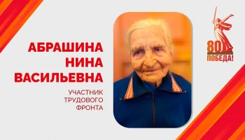 Краснодар поздравил Нину Абрашину со 100-летием