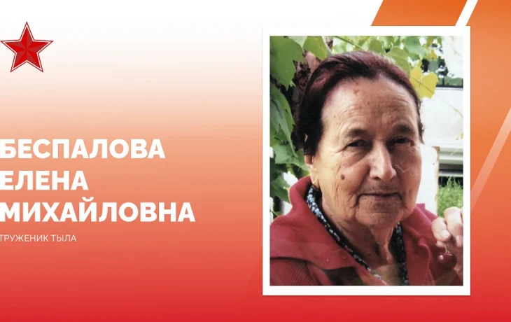 Ветеран-партизанка Елена Михайловна Беспалова отмечает 101-й день рождения Ветеран-партизанка Елена Михайловна Беспалова отмечает 101-й день рождения