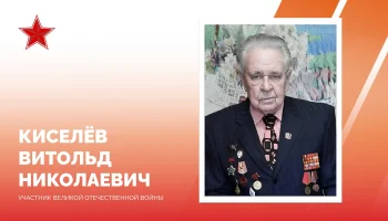 100-летие ветерана: Евгений Наумов поздравил Витольда Киселёва, Почётного гражданина Краснодара