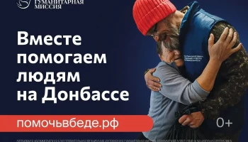 Краснодарцы могут стать волонтёрами и помочь жителям Донбасса и юга Украины Краснодарцы могут стать волонтёрами и помочь жителям Донбасса и юга Украины