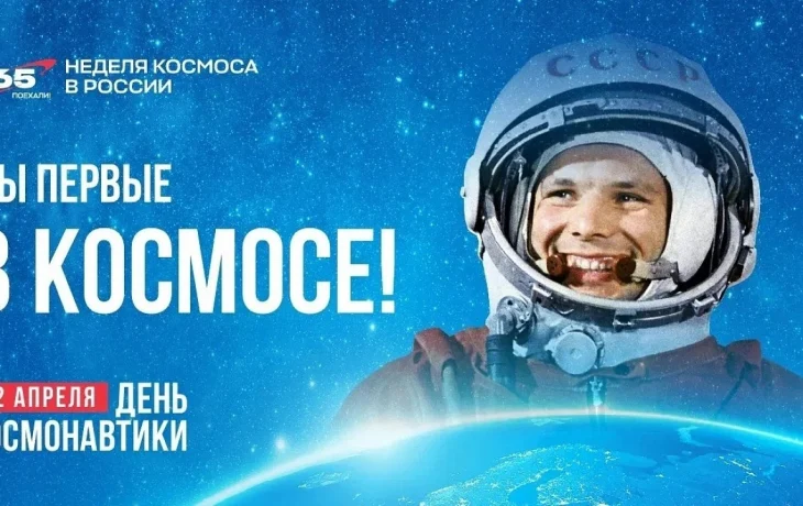 Краснодарская афиша ко Дню космонавтики: все мероприятия с 6 по 12 апреля 2024