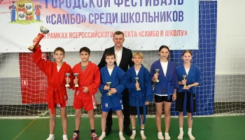 Награждение победителей Кубка главы Краснодара по самбо среди школьников