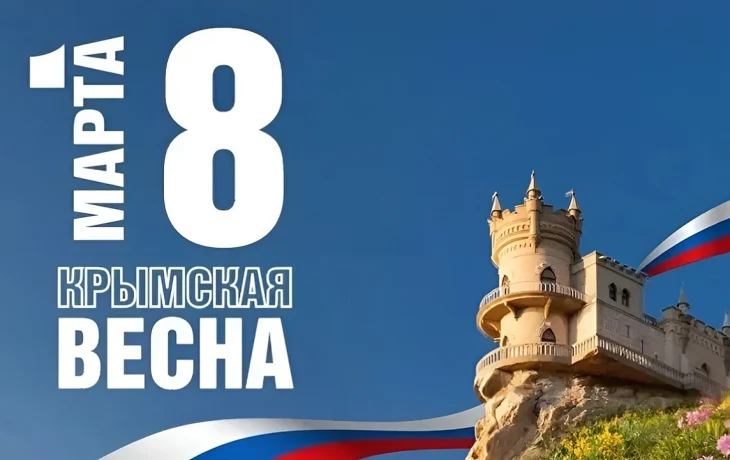 Наумов и Галушко обратились к краснодарцам в день 12-летия воссоединения Крыма