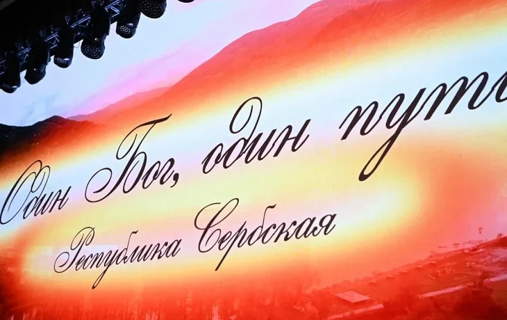 В Краснодаре состоялась премьера фильма о святых местах Республики Сербской В Краснодаре состоялась премьера фильма о святых местах Республики Сербской