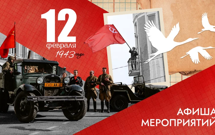 83-летие освобождения Краснодара: программа памятных мероприятий 2024