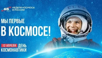 Краснодарская афиша ко Дню космонавтики: все мероприятия с 6 по 12 апреля 2024