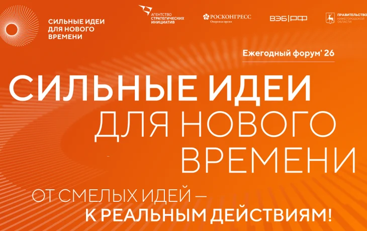 Краснодарцы могут подать идеи на форум «Сильные идеи для нового времени» до 15 июня Краснодарцы могут подать идеи на форум «Сильные идеи для нового времени» до 15 июня
