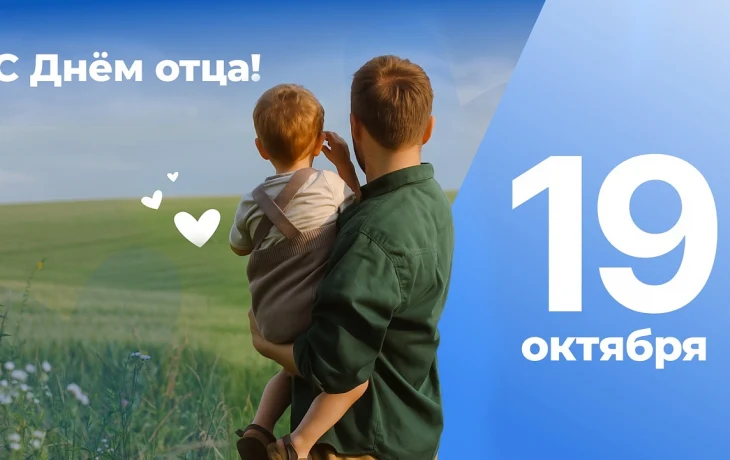 С Днём отца, Краснодар! Наумов и Галушко поздравили жителей