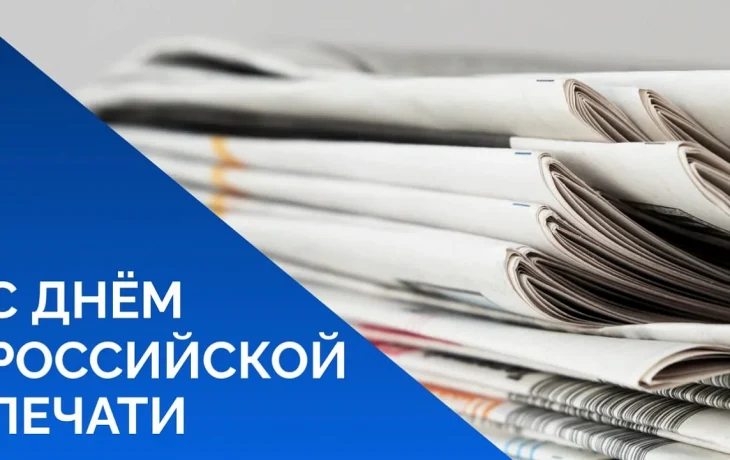 Евгений Наумов и Вера Галушко поздравили журналистов с Днём российской печати Евгений Наумов и Вера Галушко поздравили журналистов с Днём российской печати