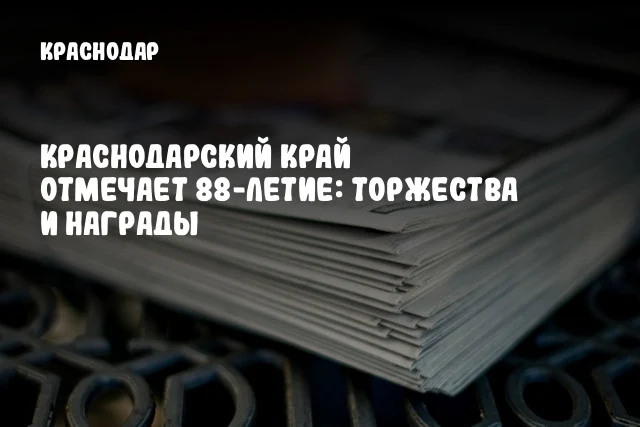 Краснодарский край отмечает 88-летие: торжества и награды