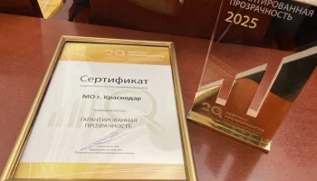 Краснодар — лидер прозрачности закупок в России