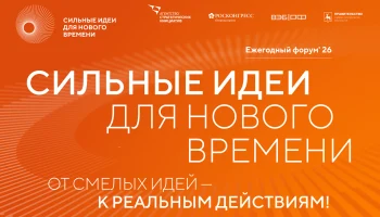 Краснодарцы могут подать идеи на форум «Сильные идеи для нового времени» до 15 июня Краснодарцы могут подать идеи на форум «Сильные идеи для нового времени» до 15 июня