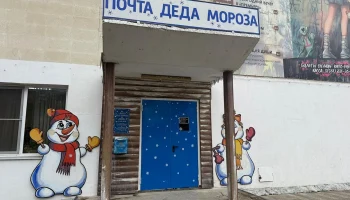 В Краснодаре открылась почта Деда Мороза!