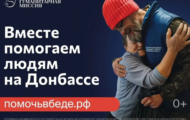 Краснодарцы могут стать волонтёрами и помочь жителям Донбасса и юга Украины Краснодарцы могут стать волонтёрами и помочь жителям Донбасса и юга Украины