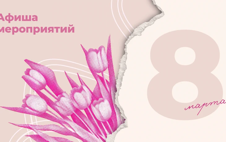 Краснодар: праздничная программа ко Дню 8 Марта с выставками и концертами Краснодар: праздничная программа ко Дню 8 Марта с выставками и концертами
