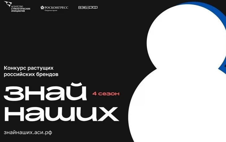 Краснодарские предприниматели могут участвовать во Всероссийском конкурсе брендов &laquo;Знай наших&raquo;