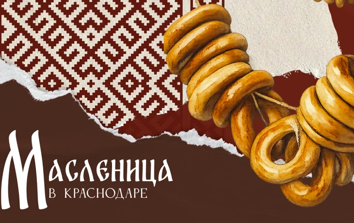Масленица в Краснодаре 2024: программа праздничных мероприятий в парках и ДК