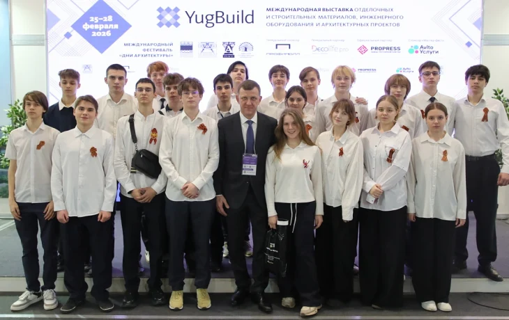 Ученики строительных классов Краснодара посетили выставку «ЮгБилд-2026» Ученики строительных классов Краснодара посетили выставку «ЮгБилд-2026»