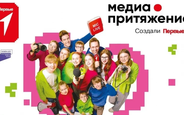 Краснодарцы могут участвовать в проекте &laquo;Медиапритяжение&raquo; до 20 мая