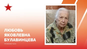 Евгений Наумов поздравил со 102-летием труженицу тыла Любовь Булавинцеву