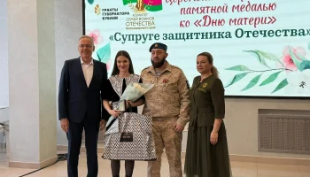 Краснодарские жёны участников СВО награждены медалями «Супруге защитника Отечества»