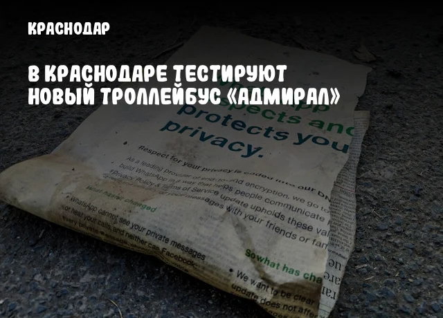 В Краснодаре тестируют новый троллейбус «Адмирал»