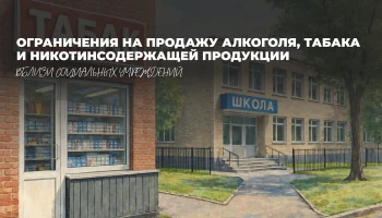 Ограничения на продажу алкоголя и табака в Краснодаре: что нужно знать
