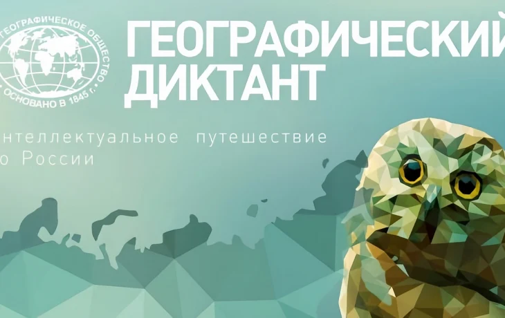 Географический диктант в Краснодаре: проверьте свои знания! Географический диктант в Краснодаре: проверьте свои знания!